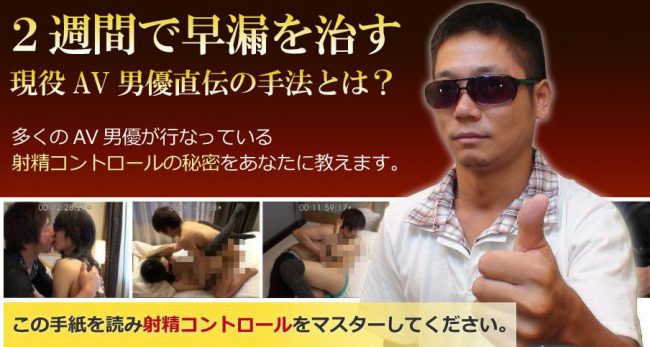 有名AV男優スパーキー佐藤が教える射精コントロール法 - その他